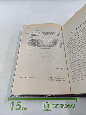 Преступники и преступления: Законы преступного мира. Антология заказного убийства