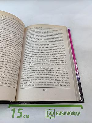 Преступники и преступления: Законы преступного мира. Антология заказного убийства