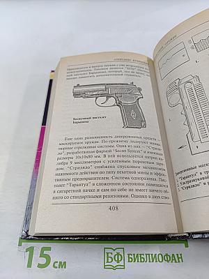 Преступники и преступления: Законы преступного мира. Антология заказного убийства