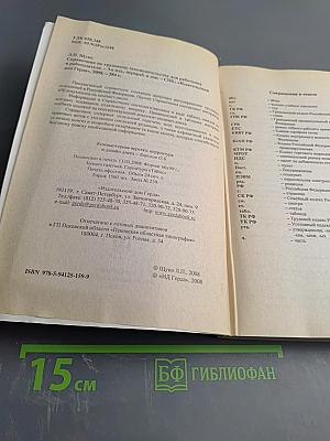 Справочник по трудовому законодательству для работника и работодателя
