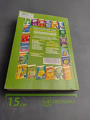 Справочник по трудовому законодательству для работника и работодателя