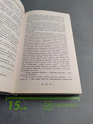 Незнакомка из Уайлдфелл-Холла