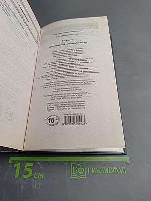 Незнакомка из Уайлдфелл-Холла