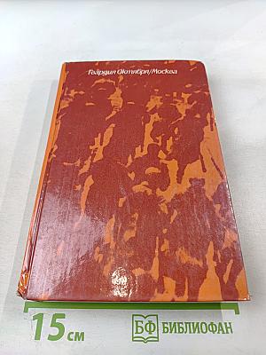 Гвардия Октября. Москва