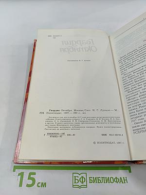 Гвардия Октября. Москва