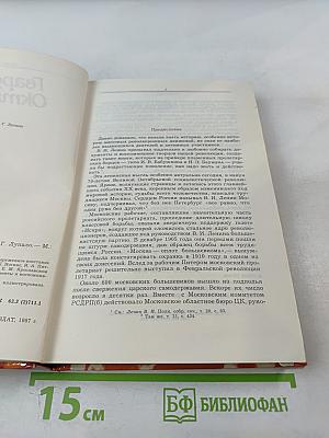 Гвардия Октября. Москва