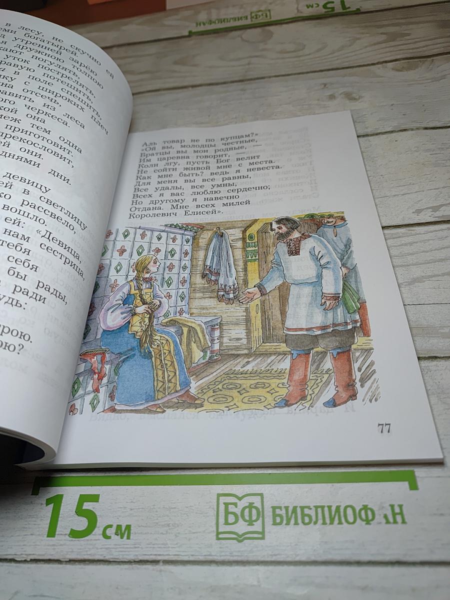 Литературное чтение. 3 класс. Учебная хрестоматия. Часть первая