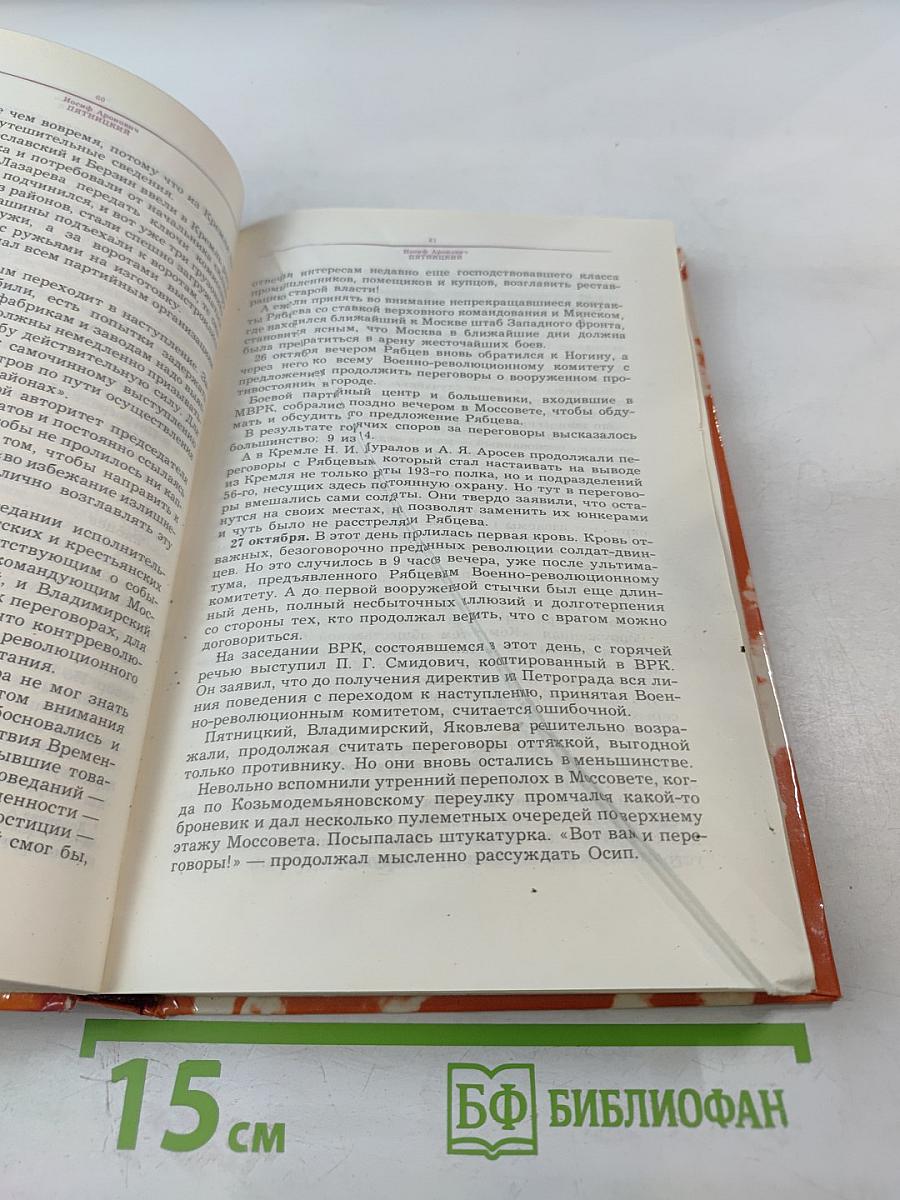 Гвардия Октября. Москва