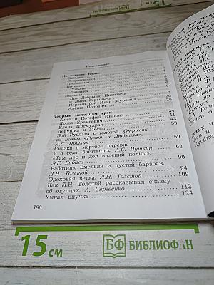 Литературное чтение. 3 класс. Учебная хрестоматия. Часть первая