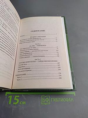 Тайны русского народа