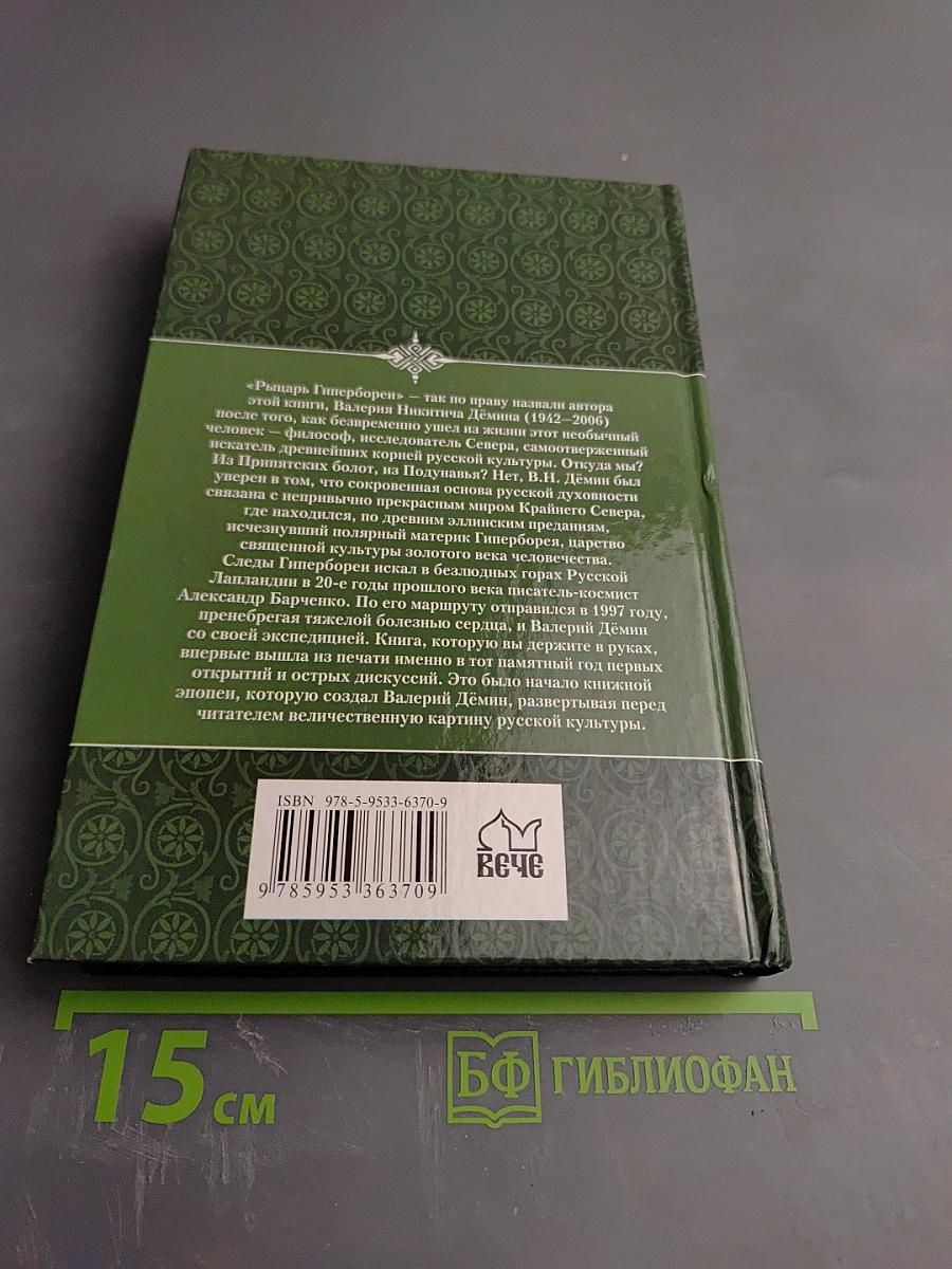 Тайны русского народа