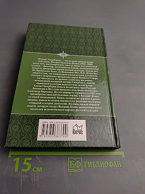 Тайны русского народа