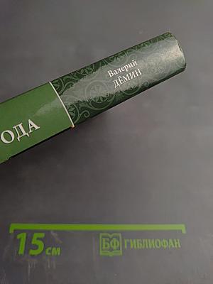 Тайны русского народа