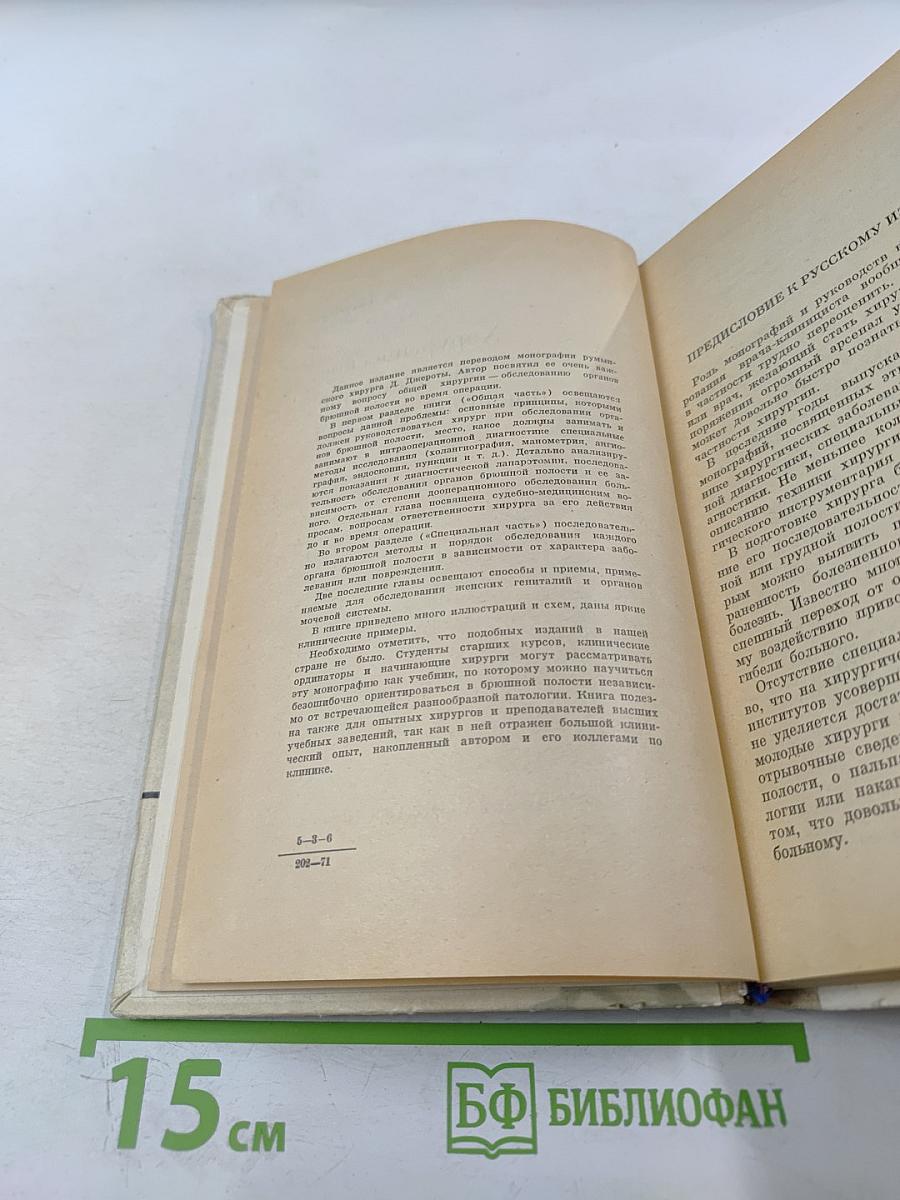 Хирургическое обследование брюшной полости