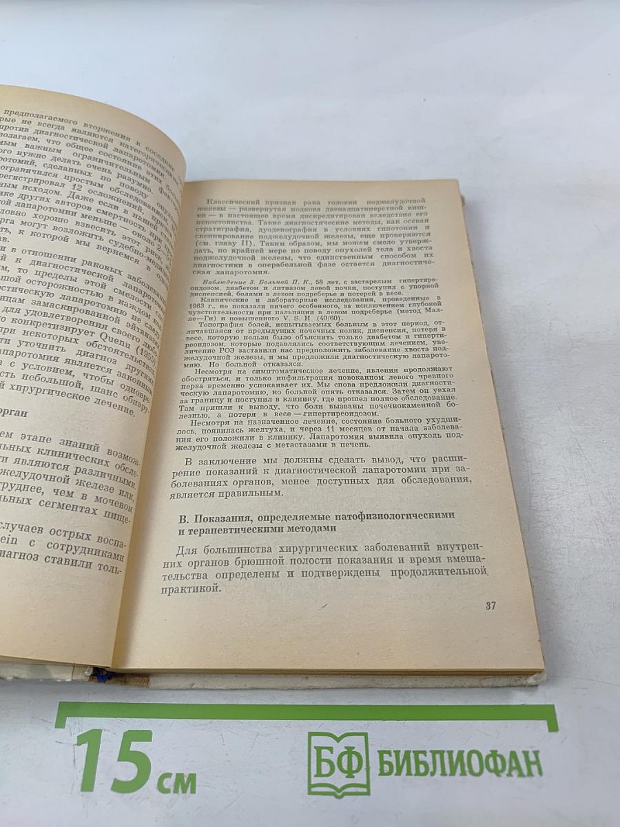 Хирургическое обследование брюшной полости