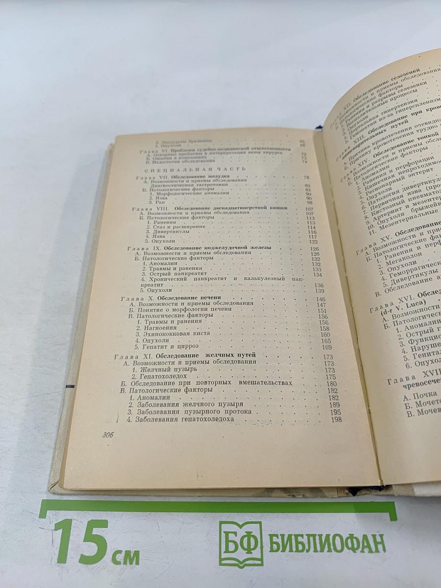 Хирургическое обследование брюшной полости