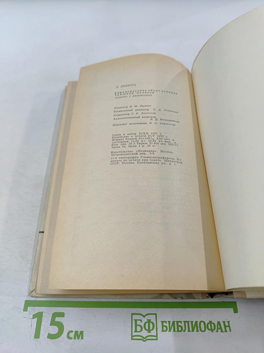 Хирургическое обследование брюшной полости