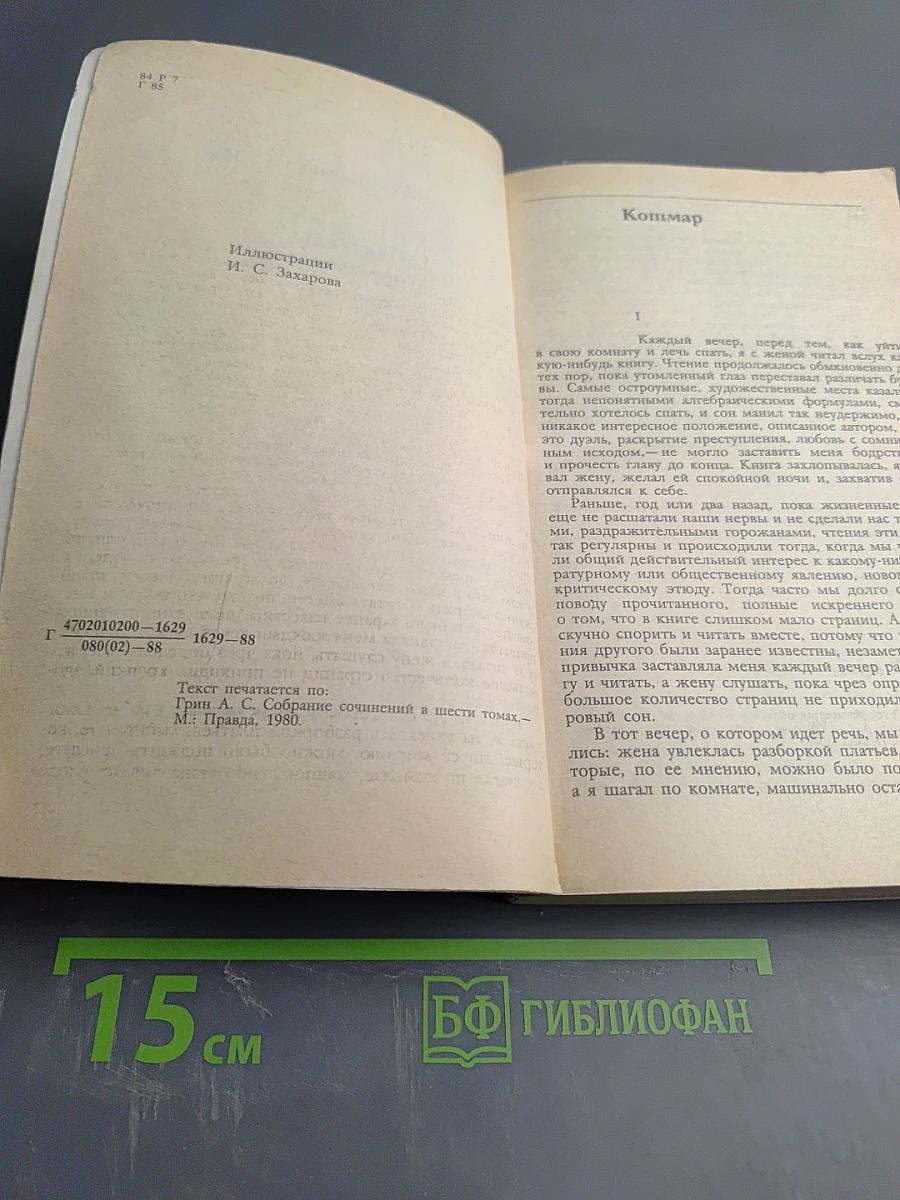 Искатель приключений. Рассказы