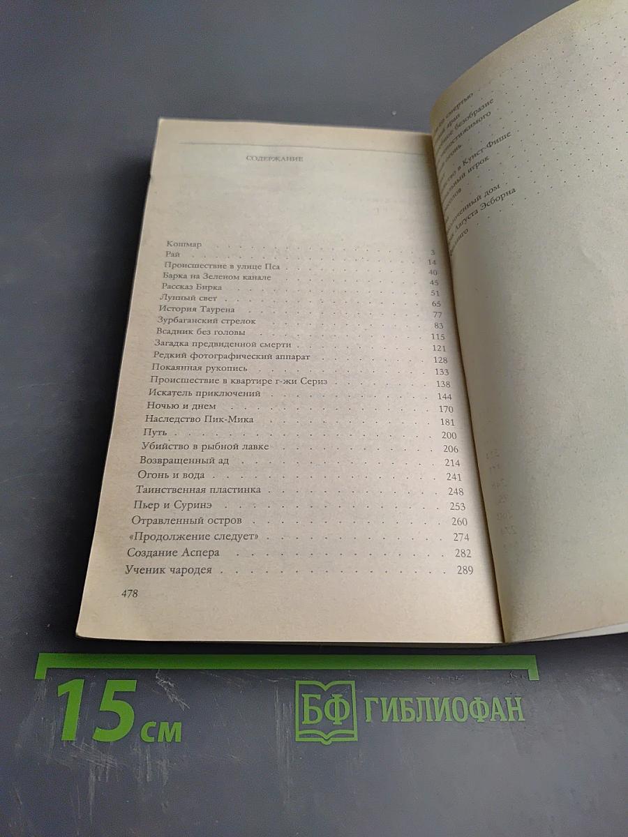 Искатель приключений. Рассказы