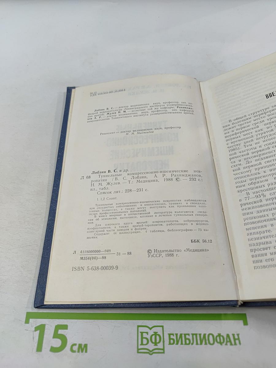 Туннельные компрессионно-ишемические невропатии