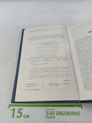 Туннельные компрессионно-ишемические невропатии