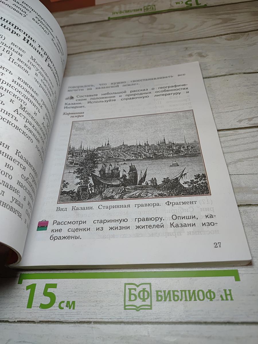 Окружающий мир 3 класс Часть вторая
