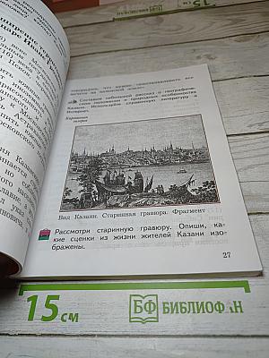 Окружающий мир 3 класс Часть вторая