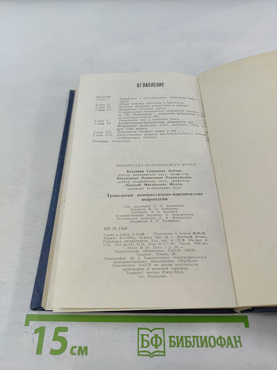 Туннельные компрессионно-ишемические невропатии