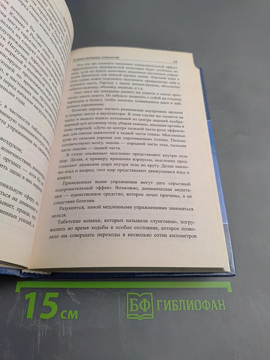 Тайны великих открытий