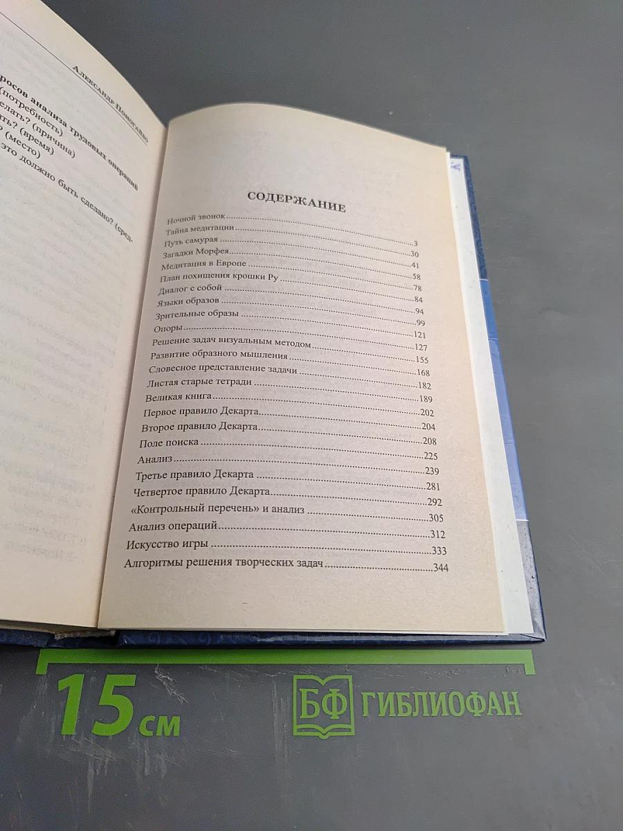 Тайны великих открытий