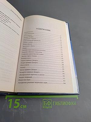 Тайны великих открытий