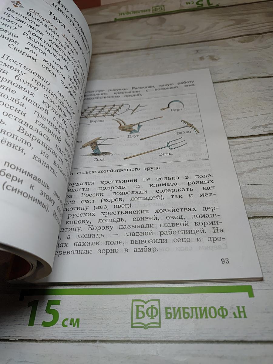 Окружающий мир 3 класс Часть вторая