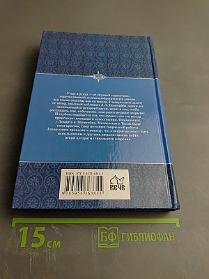 Тайны великих открытий