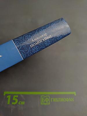 Тайны великих открытий