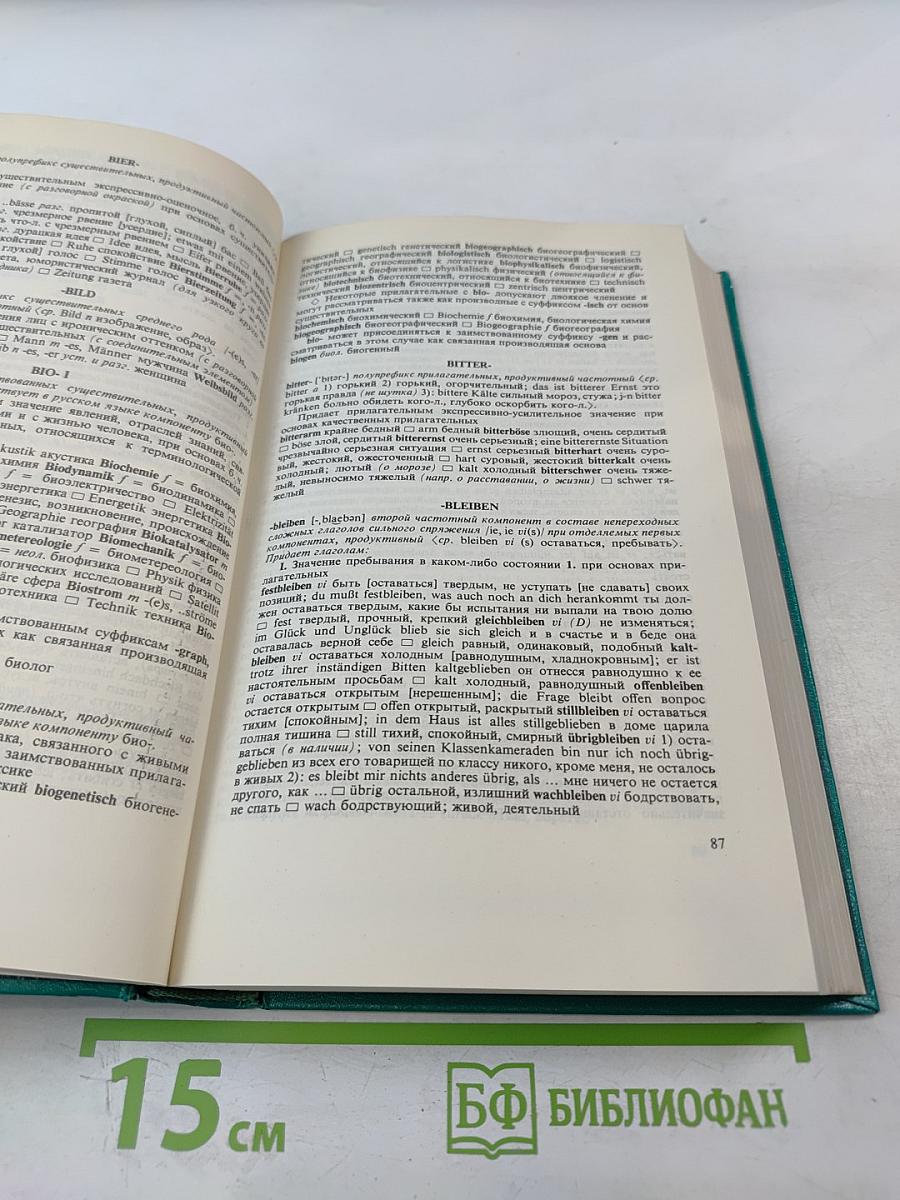 Словарь словообразовательных элементов немецкого языка