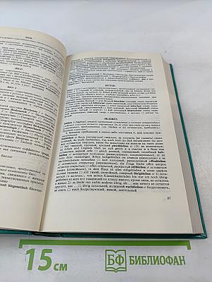 Словарь словообразовательных элементов немецкого языка