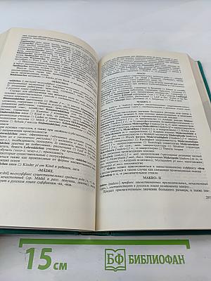 Словарь словообразовательных элементов немецкого языка