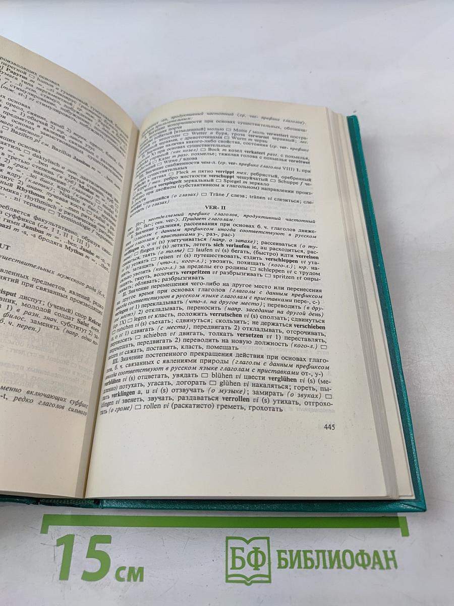 Словарь словообразовательных элементов немецкого языка