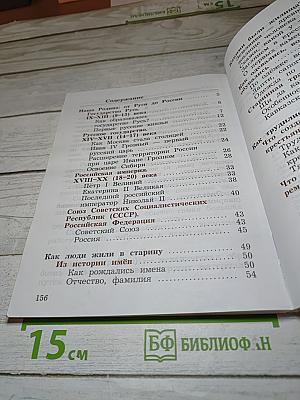 Окружающий мир 3 класс Часть вторая