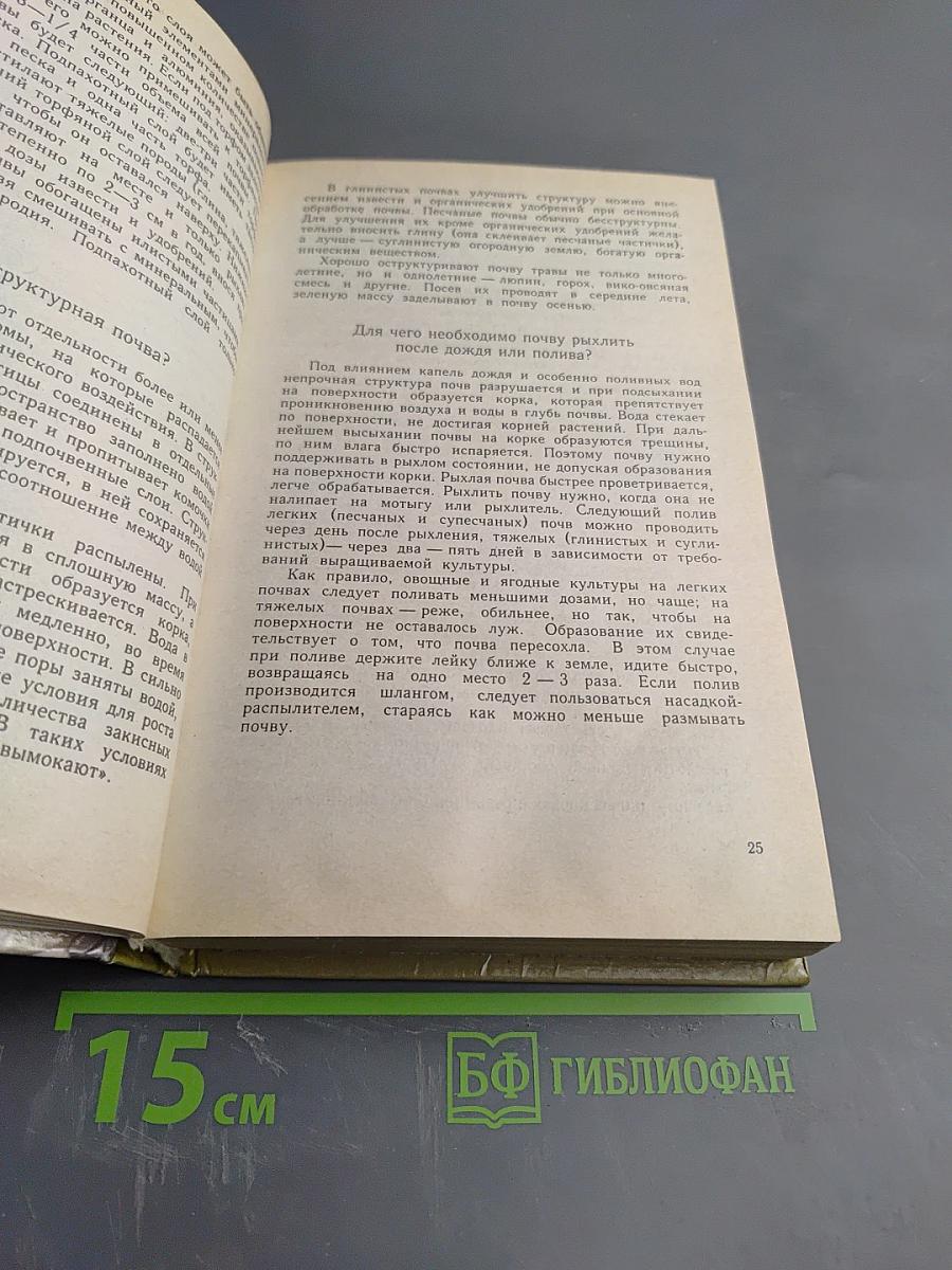 На приусадебном участке: Советы садоводу и огороднику