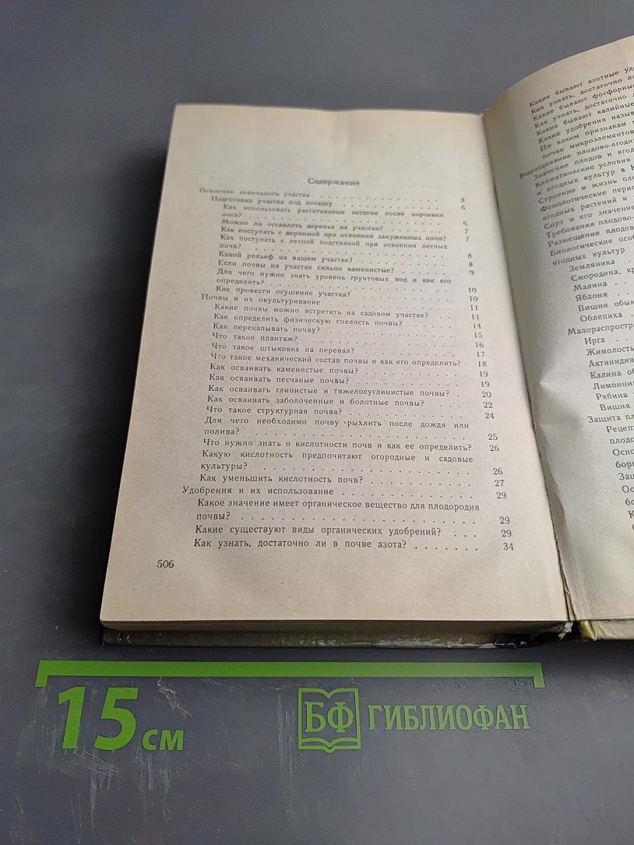На приусадебном участке: Советы садоводу и огороднику