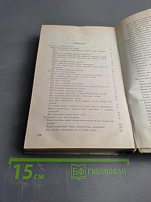 На приусадебном участке: Советы садоводу и огороднику