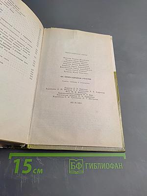 На приусадебном участке: Советы садоводу и огороднику