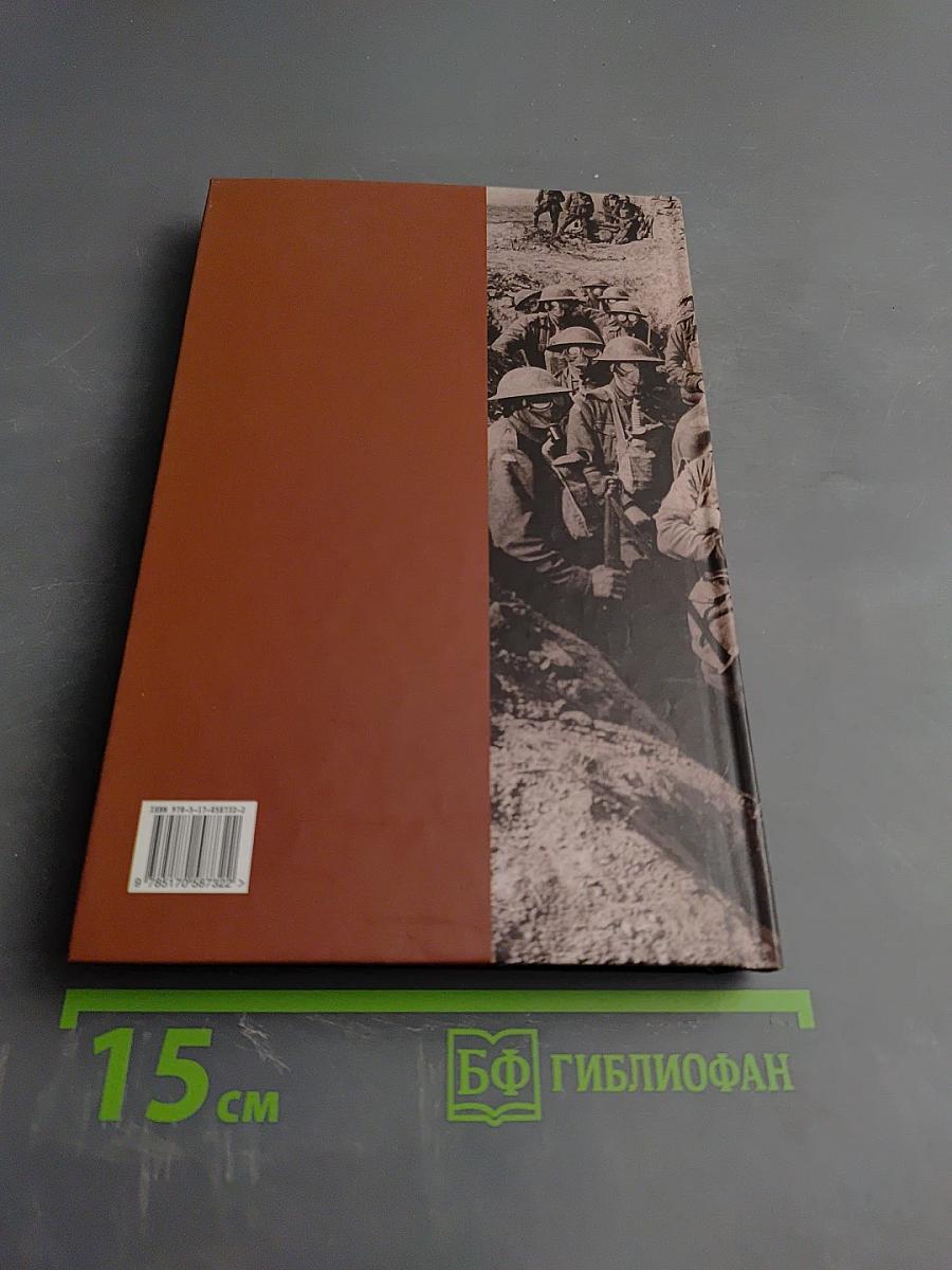 На Западном фронте без перемен