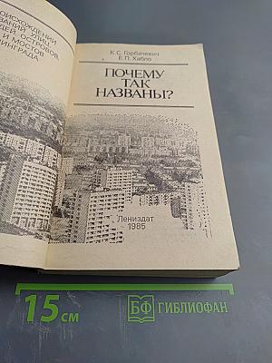 Почему так названы?