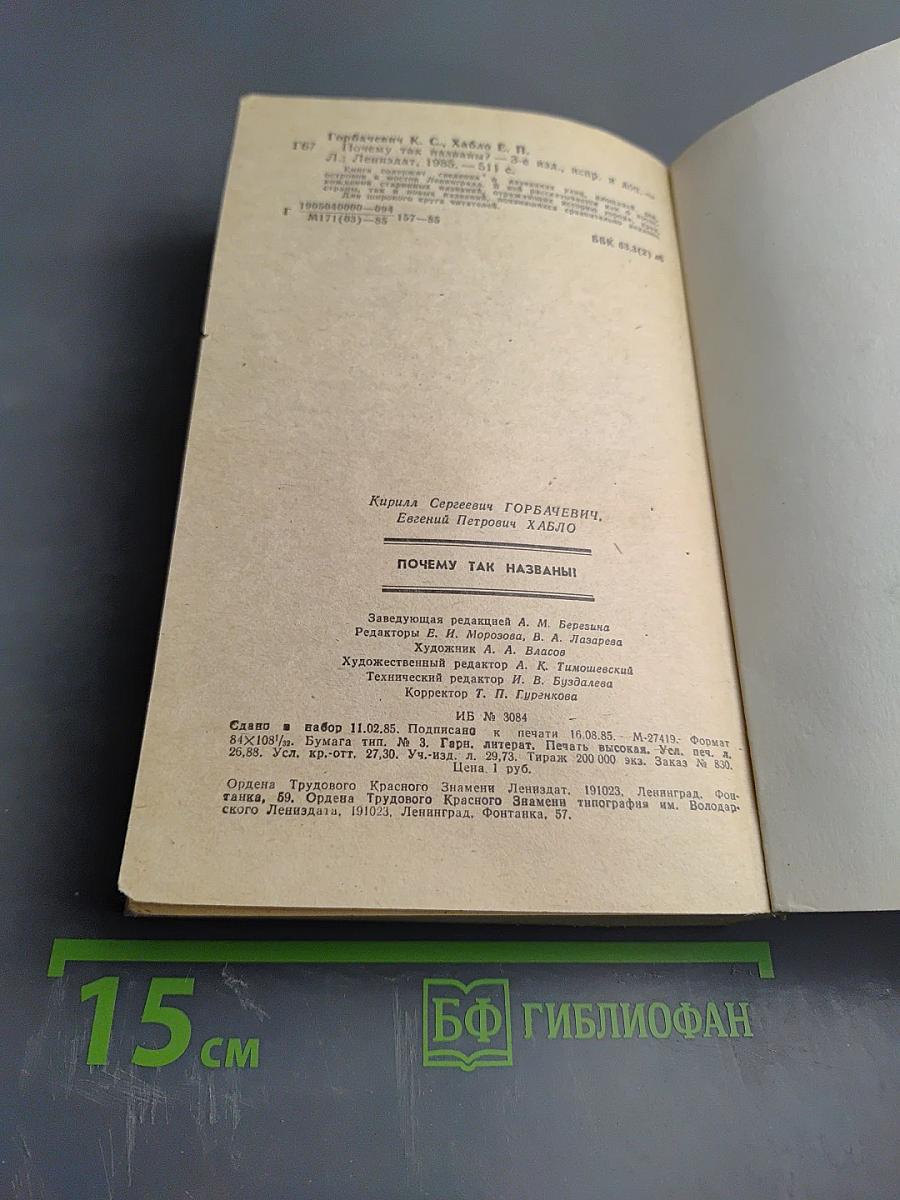 Почему так названы?