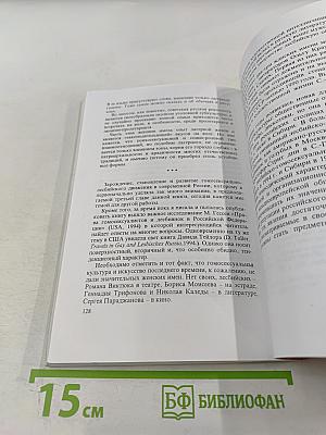 Русские амазонки: история лесбийской субкультуры в России ХХ век