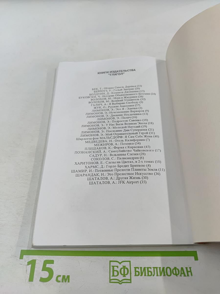 Русские амазонки: история лесбийской субкультуры в России ХХ век