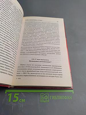 Тайна гибели Бориса и Глеба