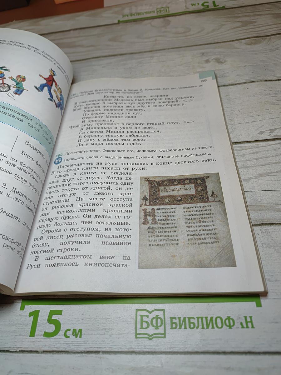 Русский язык 6 класс Часть 1